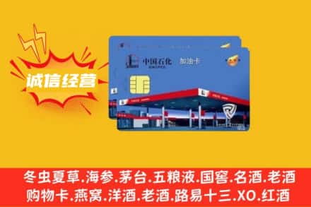衡阳石鼓区回收加油卡