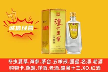衡阳石鼓区回收泸州老窖