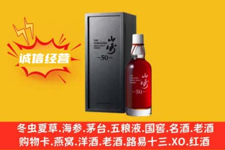 衡阳石鼓区求购回收山崎洋酒