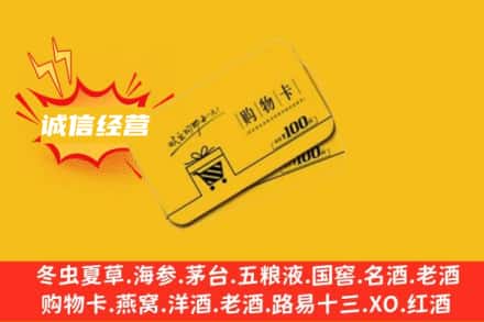 衡阳石鼓区回收购物卡